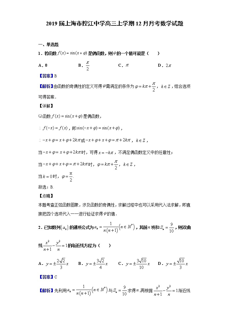 2019届上海市控江中学高三上学期12月月考数学试题（解析版）01
