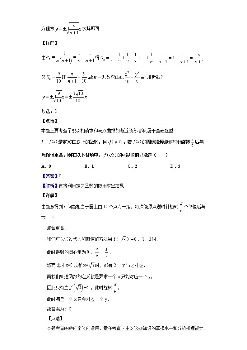 2019届上海市控江中学高三上学期12月月考数学试题（解析版）02