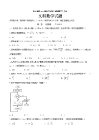 2020届安徽省滁州市定远县育才学校高三上学期第三次月考数学（文）试题