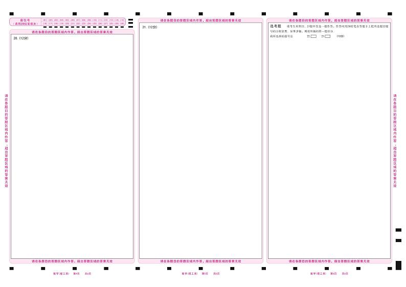 2019届四川省眉山市高三第一次诊断性考试数学文试题 PDF版02