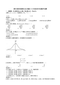 2019届浙江省绿色联盟高三5月适应性考试数学试题（word版）