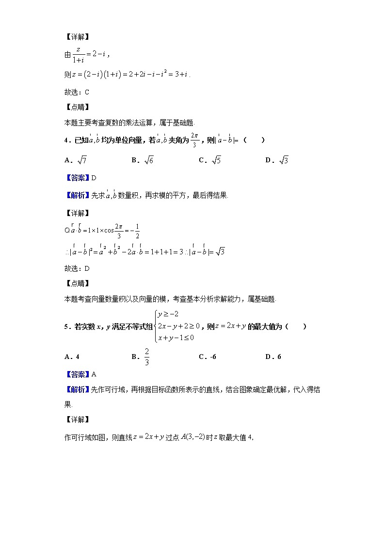 2020届1月辽宁省沈阳市一模数学（文）试题（解析版）02
