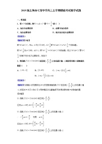 2019届上海市七宝中学高三上学期摸底考试数学试题（解析版）