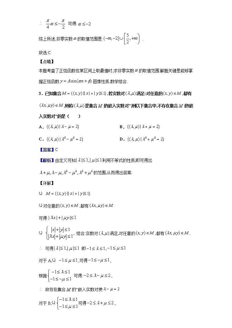 2019届上海市七宝中学高三上学期摸底考试数学试题（解析版）02