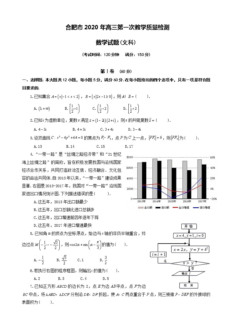 2020届安徽省合肥市高三第一次教学质量检测数学（文）试题第1页