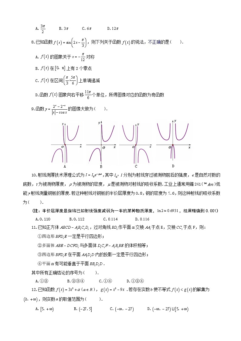 2020届安徽省合肥市高三第一次教学质量检测数学（文）试题第2页