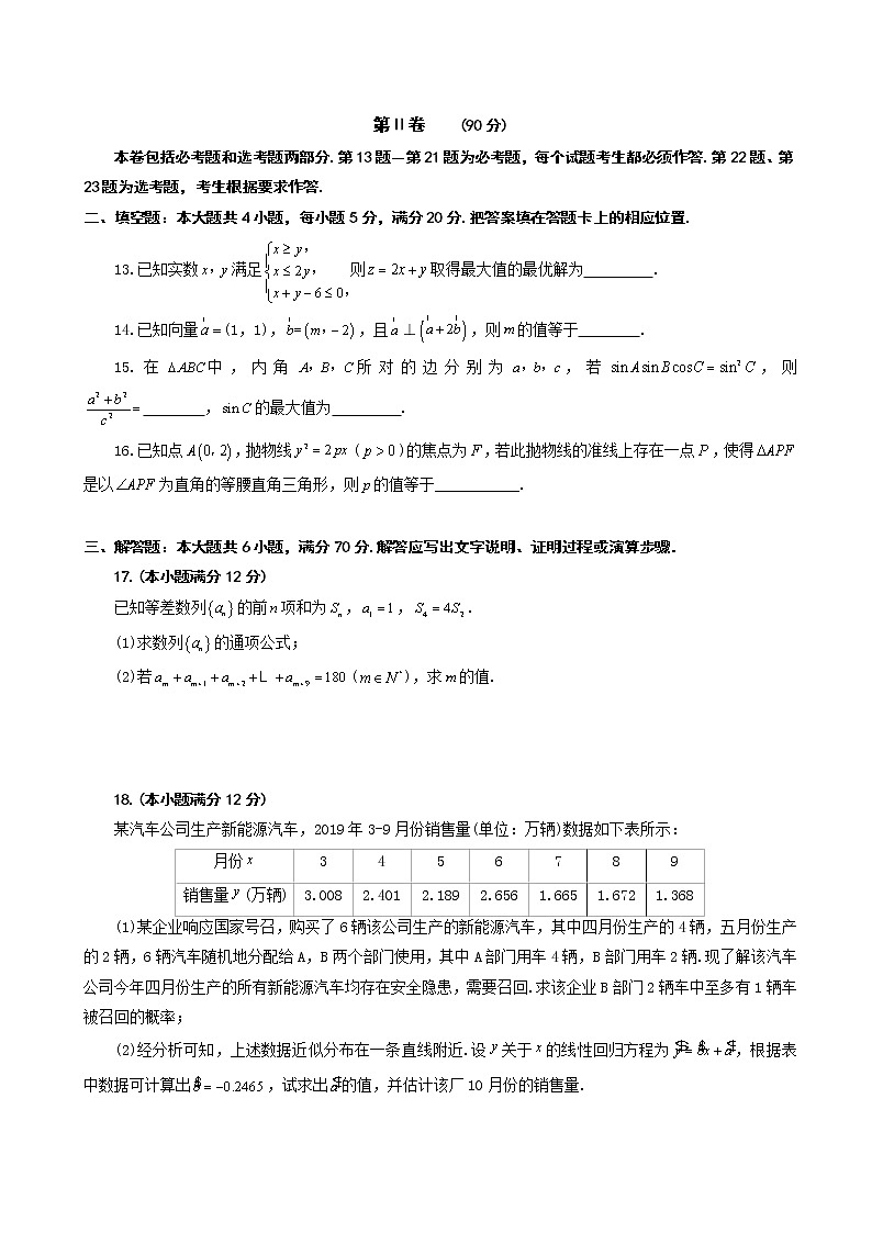 2020届安徽省合肥市高三第一次教学质量检测数学（文）试题第3页