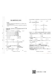 2020届安徽省定远中学高三上学期第四次月考数学（文）试题 PDF版