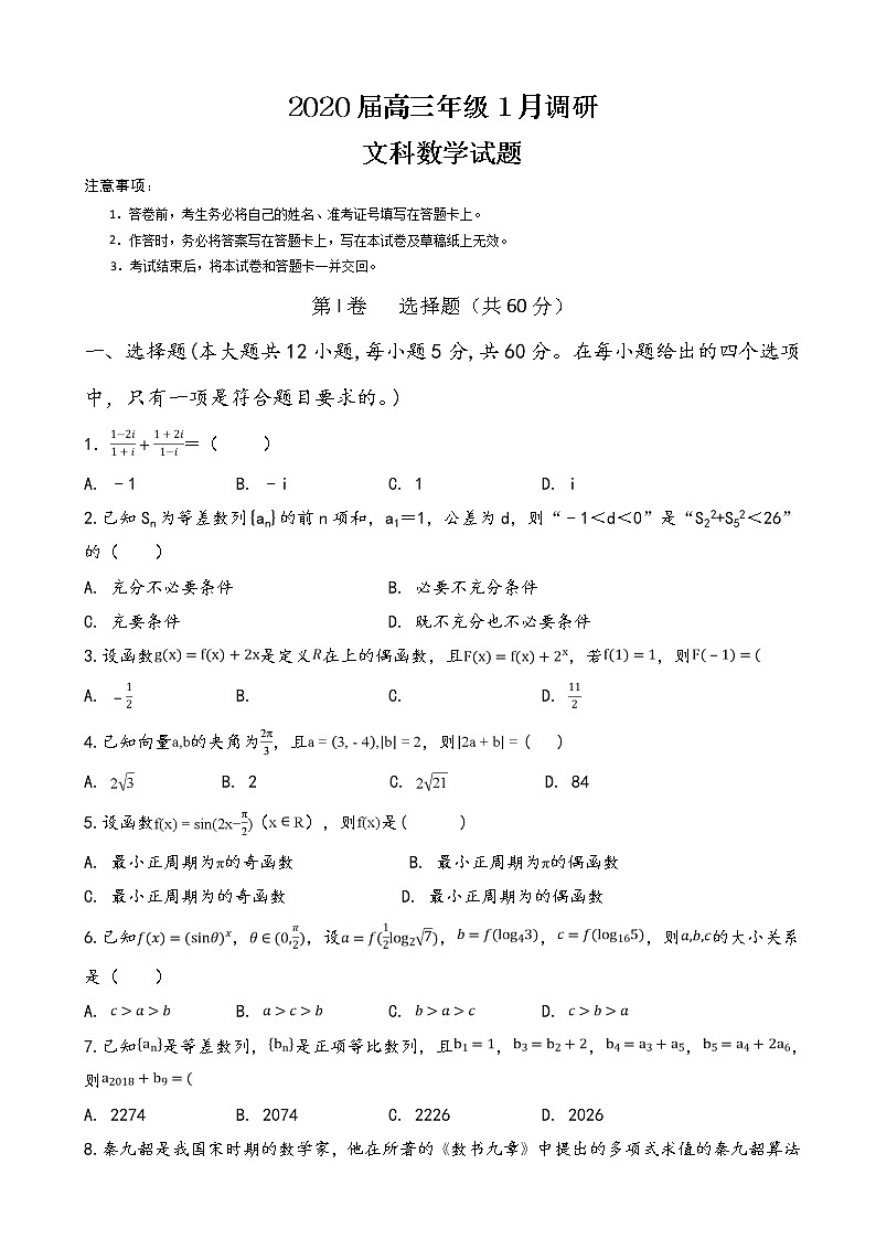 2020届安徽省肥东县高级中学高三1月调研考试数学（文）试题01