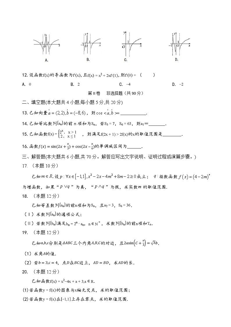 2020届安徽省肥东县高级中学高三1月调研考试数学（文）试题03
