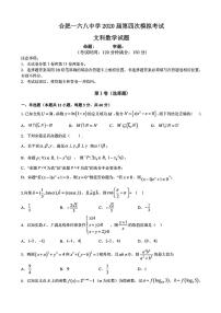 2020届安徽省合肥一六八中学高三第四次模拟考试数学（文）试题 PDF版
