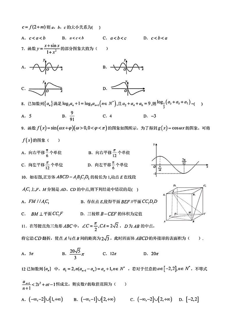 2020届安徽省合肥一六八中学高三第四次模拟考试数学（文）试题 PDF版02