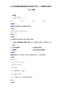 2020届安徽省合肥市肥东县高级中学高三1月调研考试数学（文）试题（解析版）