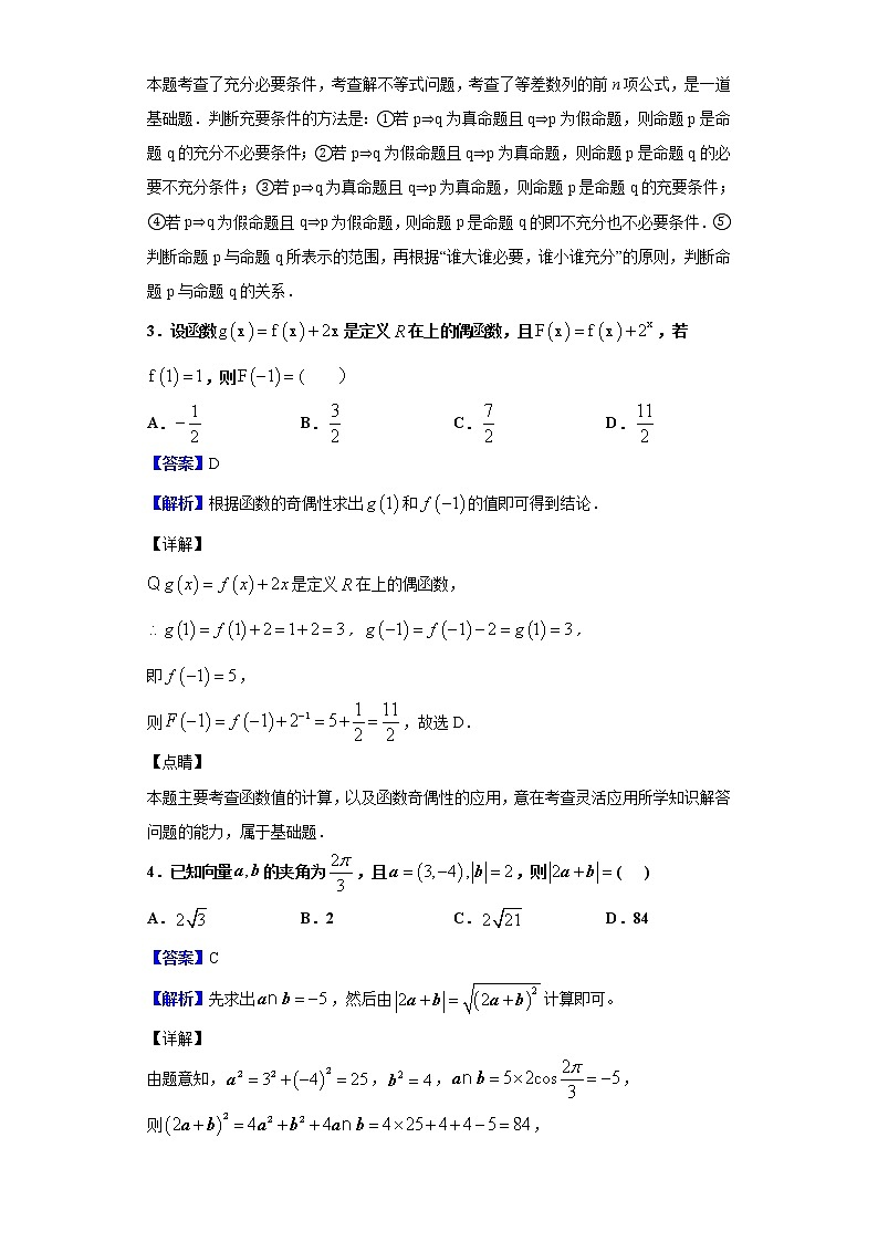 2020届安徽省合肥市肥东县高级中学高三1月调研考试数学（文）试题（解析版）02