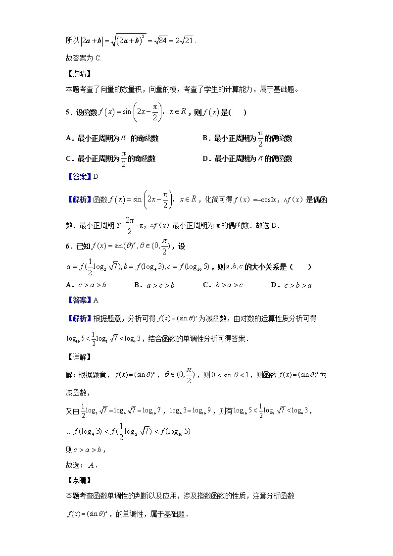 2020届安徽省合肥市肥东县高级中学高三1月调研考试数学（文）试题（解析版）03