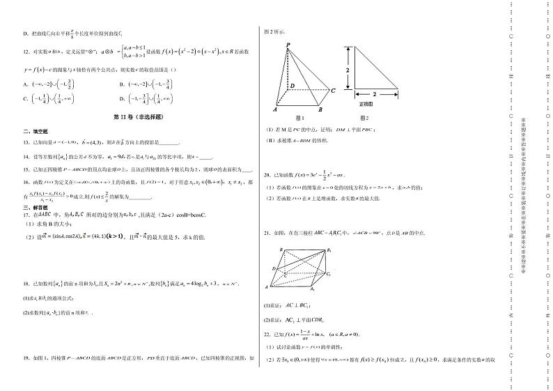 2020届安徽省毛坦厂中学高三12月月考试题 数学（文）（历届）（PDF版）第2页