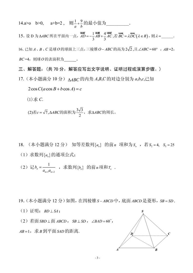 2020届安徽省庐巢七校联盟高三第五次联考数学（文）试题（PDF版）第3页