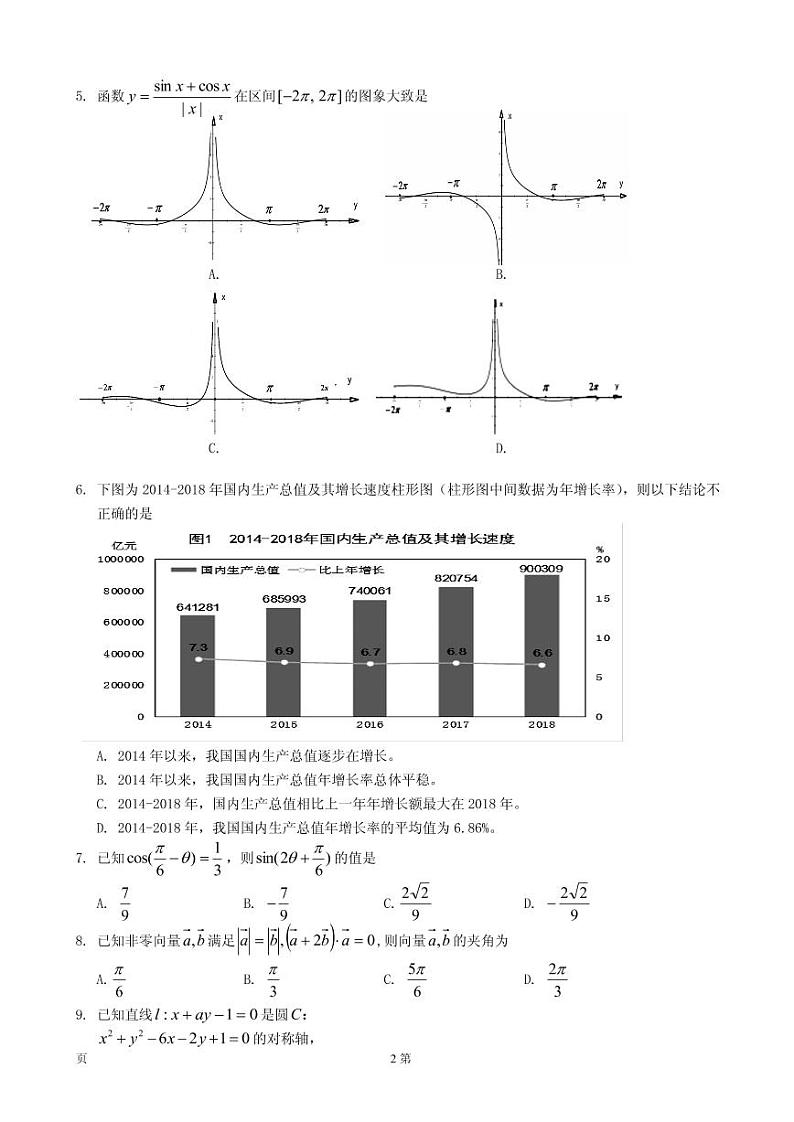 2020届安徽省黄山市高三毕业班第一次质量检测（一模）数学（文）试题 PDF版02