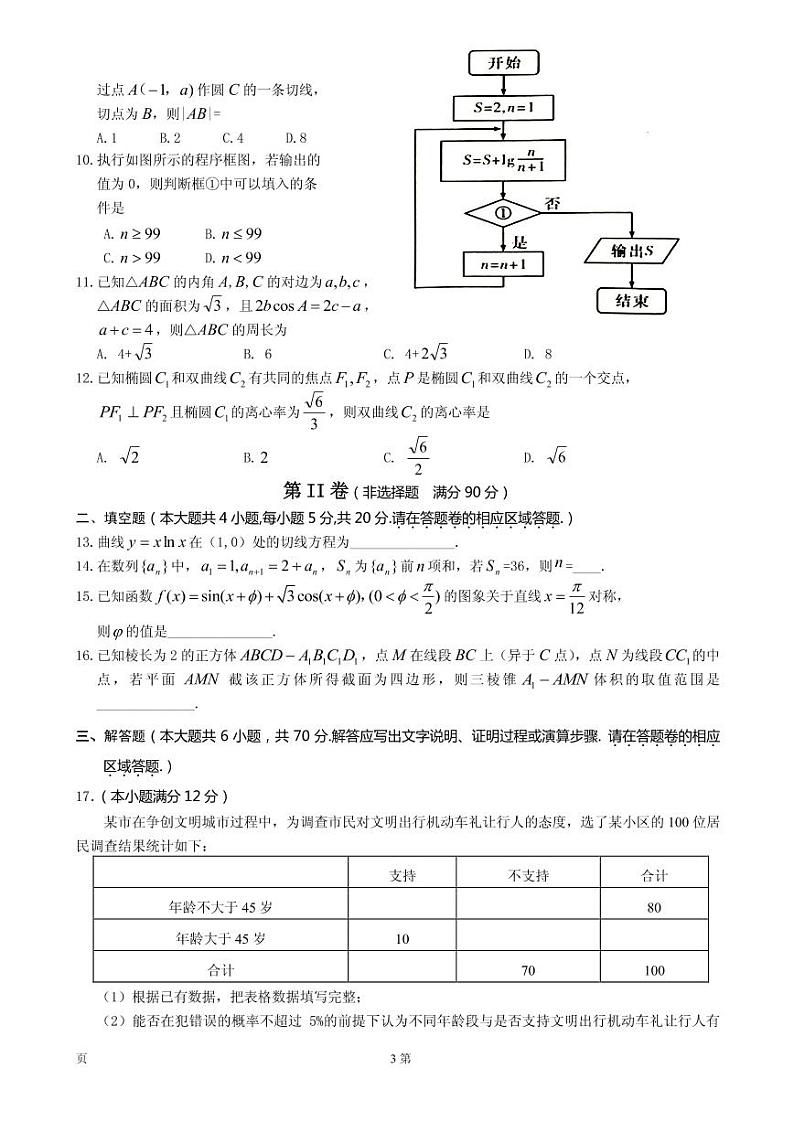2020届安徽省黄山市高三毕业班第一次质量检测（一模）数学（文）试题 PDF版03