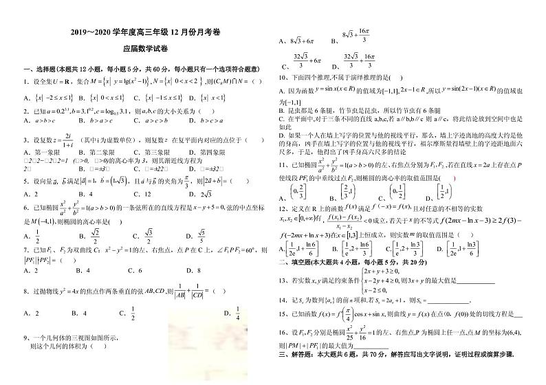 2020届安徽省毛坦厂中学高三12月月考试题 数学（文）（应届）（PDF版）第1页