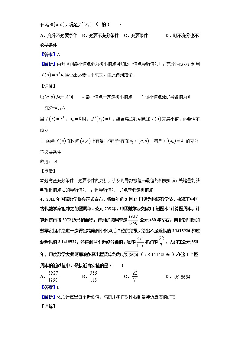 2020届安徽省皖江联盟高三上学期12月联考试题（文）数学试题（解析版）02