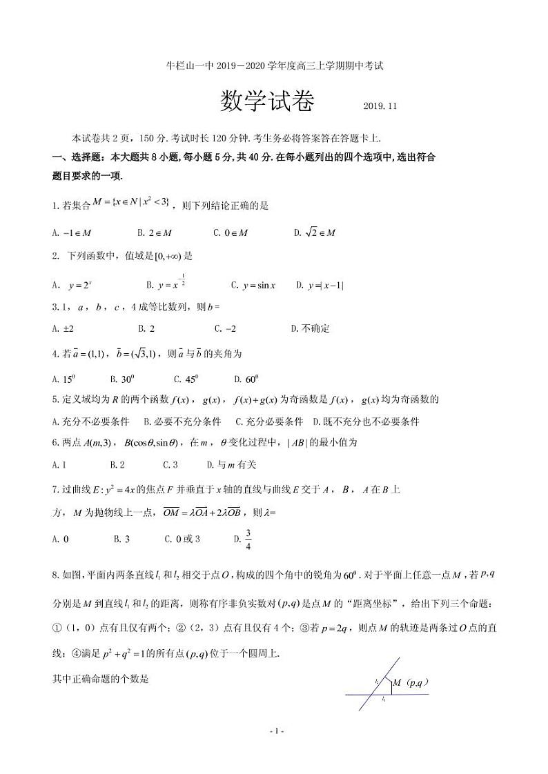 2020届北京市顺义牛栏山第一中学高三上学期期中考试数学试题 PDF版01