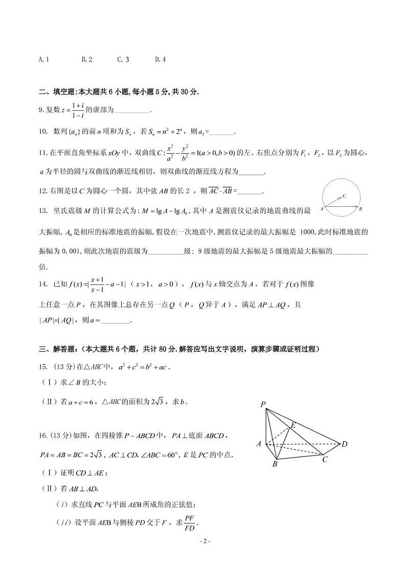 2020届北京市顺义牛栏山第一中学高三上学期期中考试数学试题 PDF版02