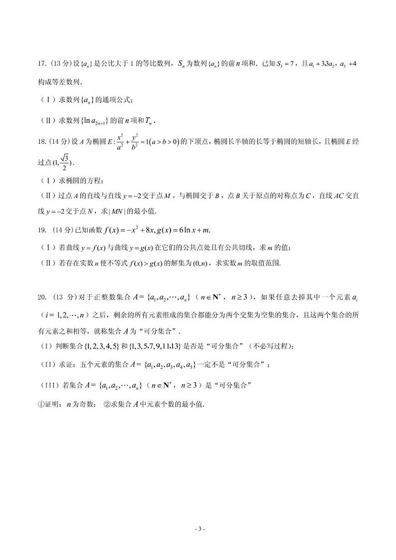 2020届北京市顺义牛栏山第一中学高三上学期期中考试数学试题 PDF版03