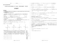 2020届大教育全国名校联盟高三上学期第一次质量检测数学（文）试题 PDF版
