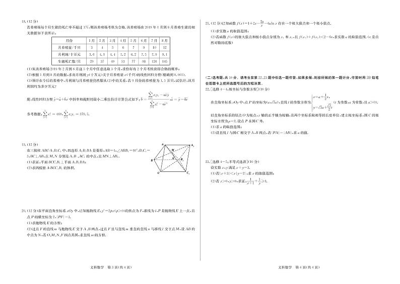 2020届大教育全国名校联盟高三上学期第一次质量检测数学（文）试题 PDF版第2页