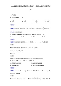 2020届北京市西城区第四中学高三上学期10月月考数学试题（解析版）