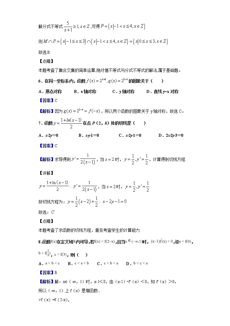 2020届北京市西城区第四中学高三上学期10月月考数学试题（解析版）第3页
