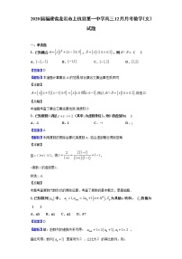 2020届福建省龙岩市上杭县第一中学高三12月月考数学（文）试题（解析版）