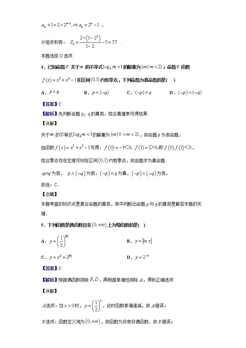 2020届福建省龙岩市上杭县第一中学高三12月月考数学（文）试题（解析版）第2页