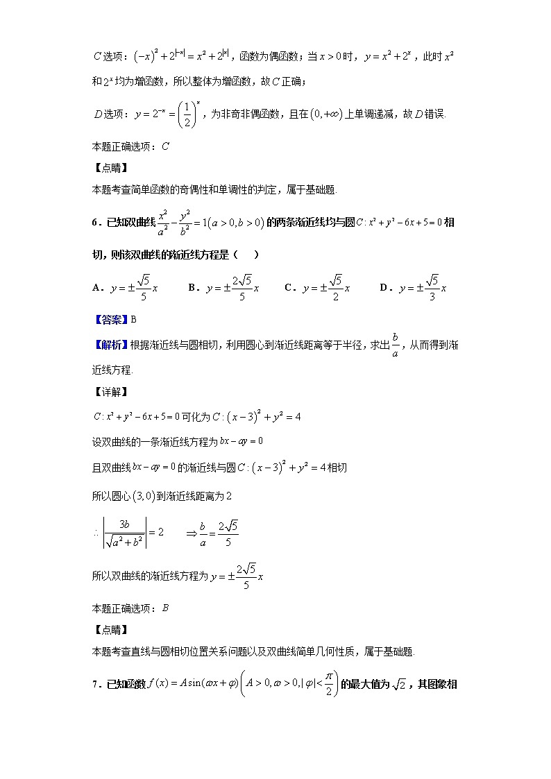 2020届福建省龙岩市上杭县第一中学高三12月月考数学（文）试题（解析版）第3页