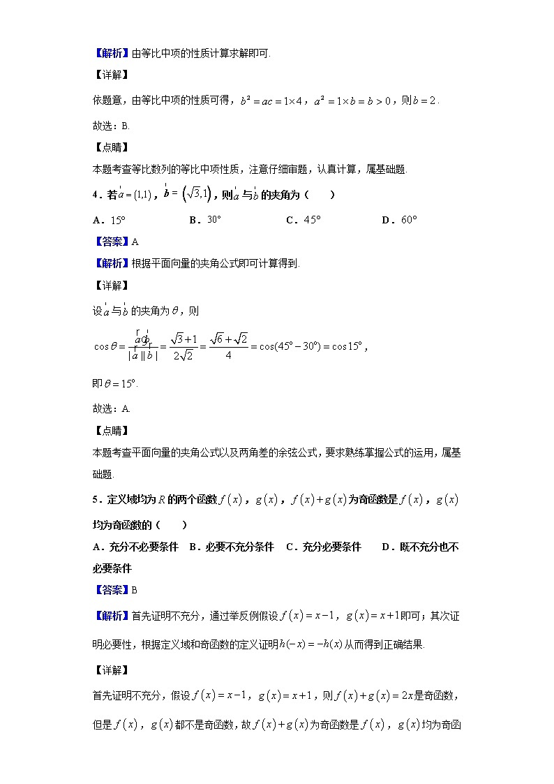 2020届北京市顺义区牛栏山第一中学高三上学期期中数学试题（解析版）02