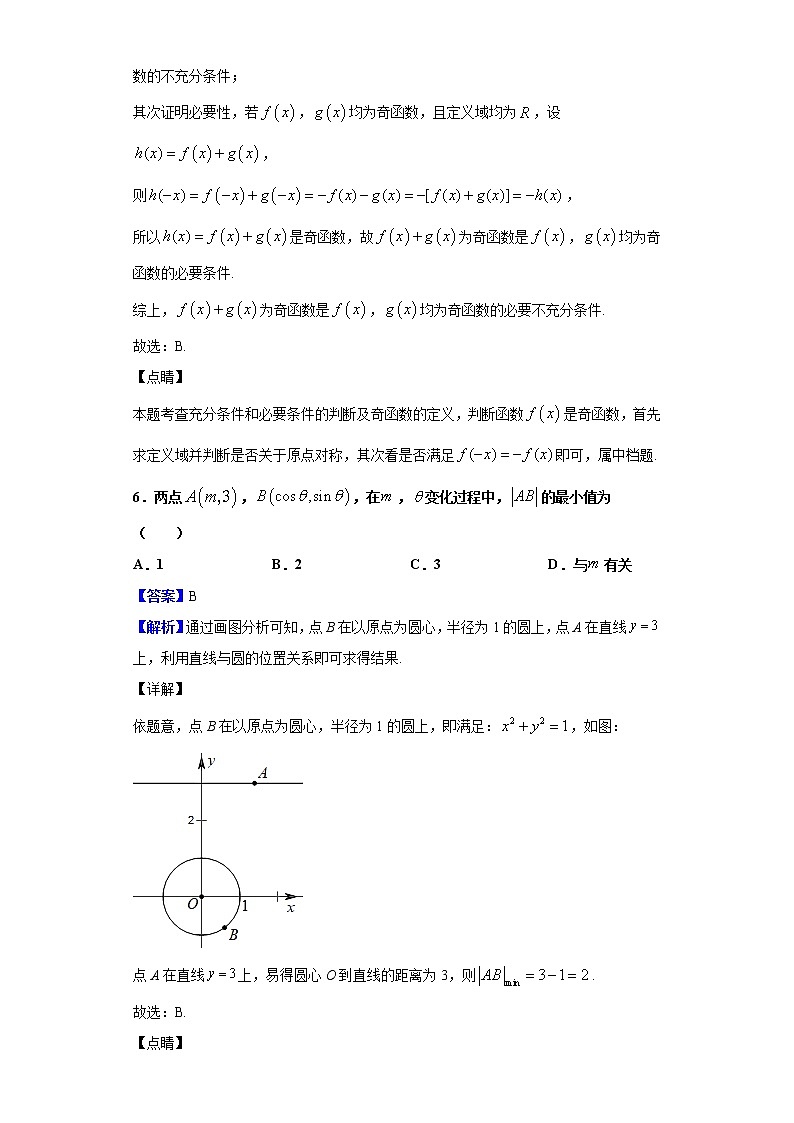 2020届北京市顺义区牛栏山第一中学高三上学期期中数学试题（解析版）03