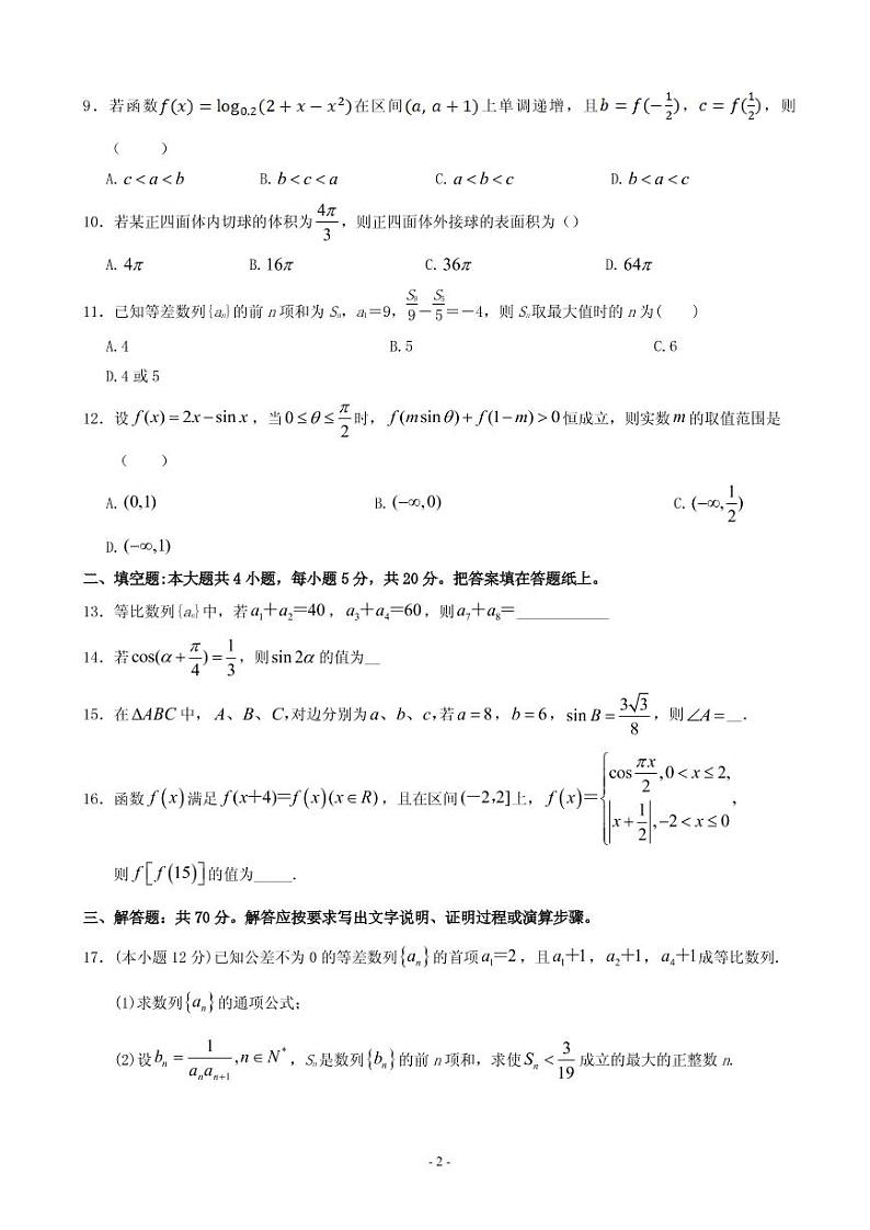 2020届甘肃省武威第六中学高三上学期第五次过关考试数学（文）试题 PDF版02
