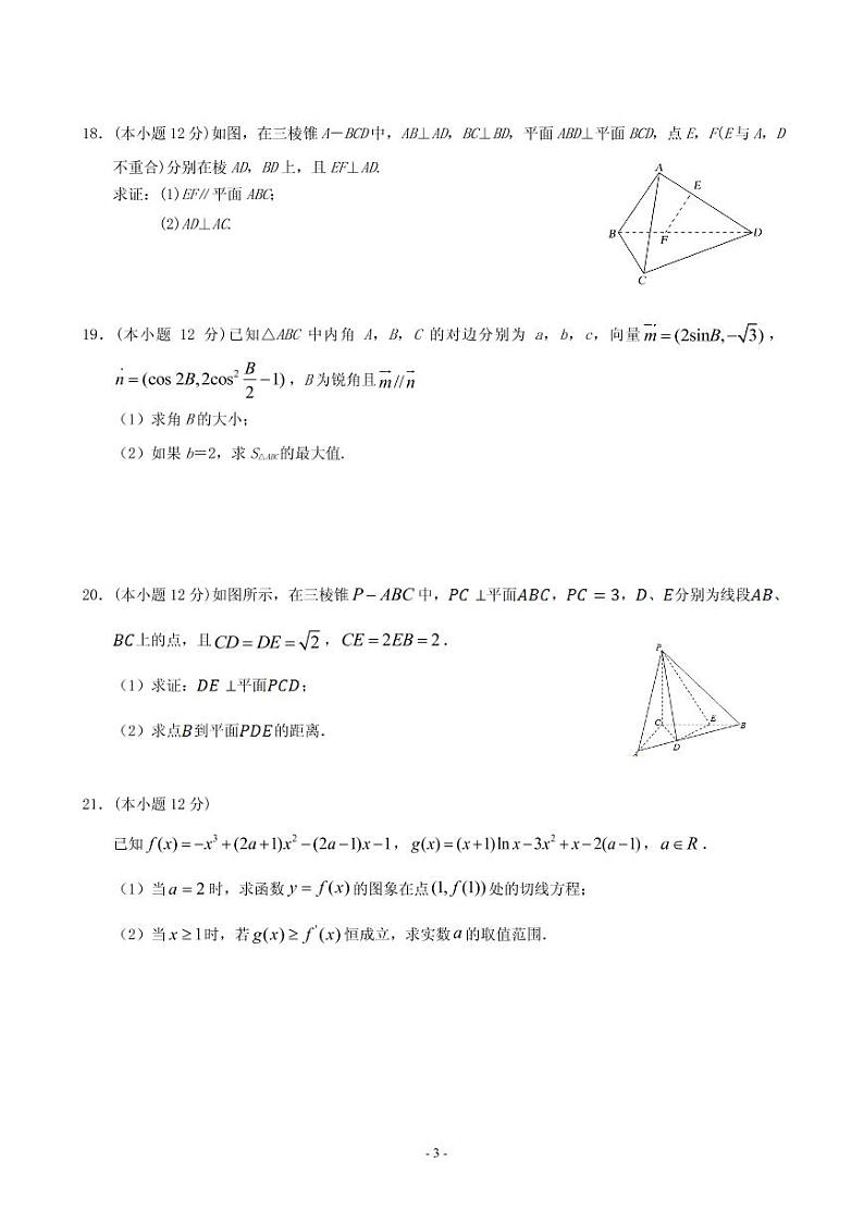2020届甘肃省武威第六中学高三上学期第五次过关考试数学（文）试题 PDF版03