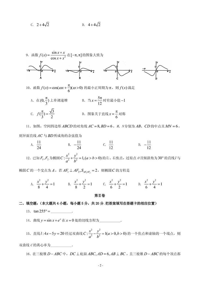 2020届福建省三明第一中学高三上学期第二次月考数学（文）试题 PDF版第2页