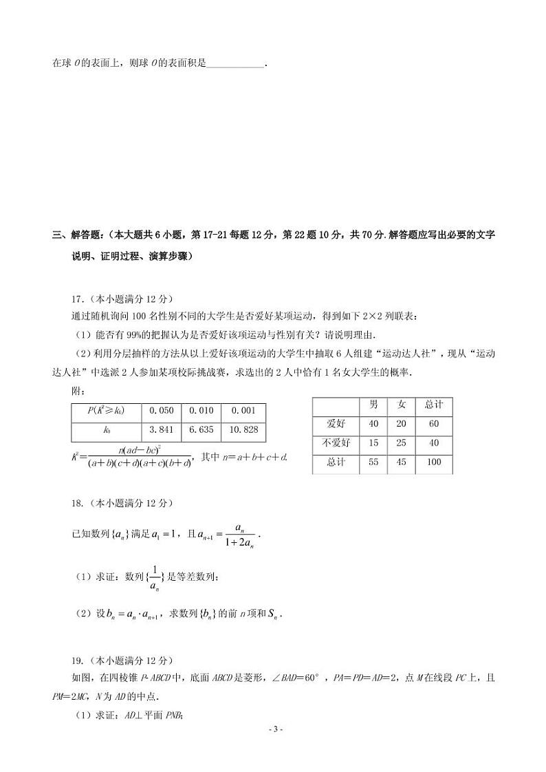 2020届福建省三明第一中学高三上学期第二次月考数学（文）试题 PDF版第3页
