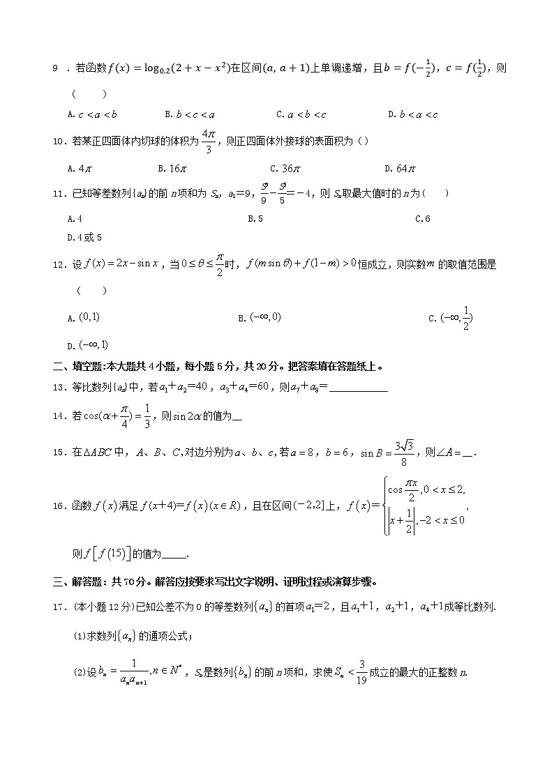 2020届甘肃省武威第六中学高三上学期第五次过关考试数学（文）试题02