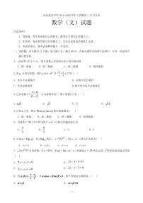 2020届河北省武邑中学高三12月月考数学（文）试题 PDF版
