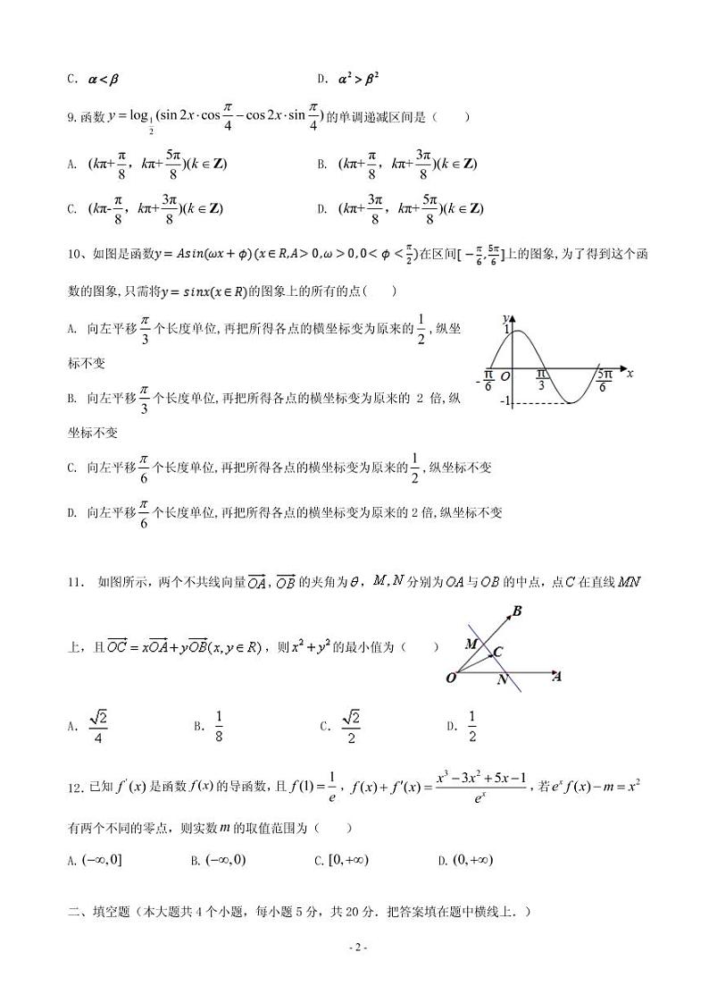 2020届河北省武邑中学高三12月月考数学（文）试题 PDF版第2页