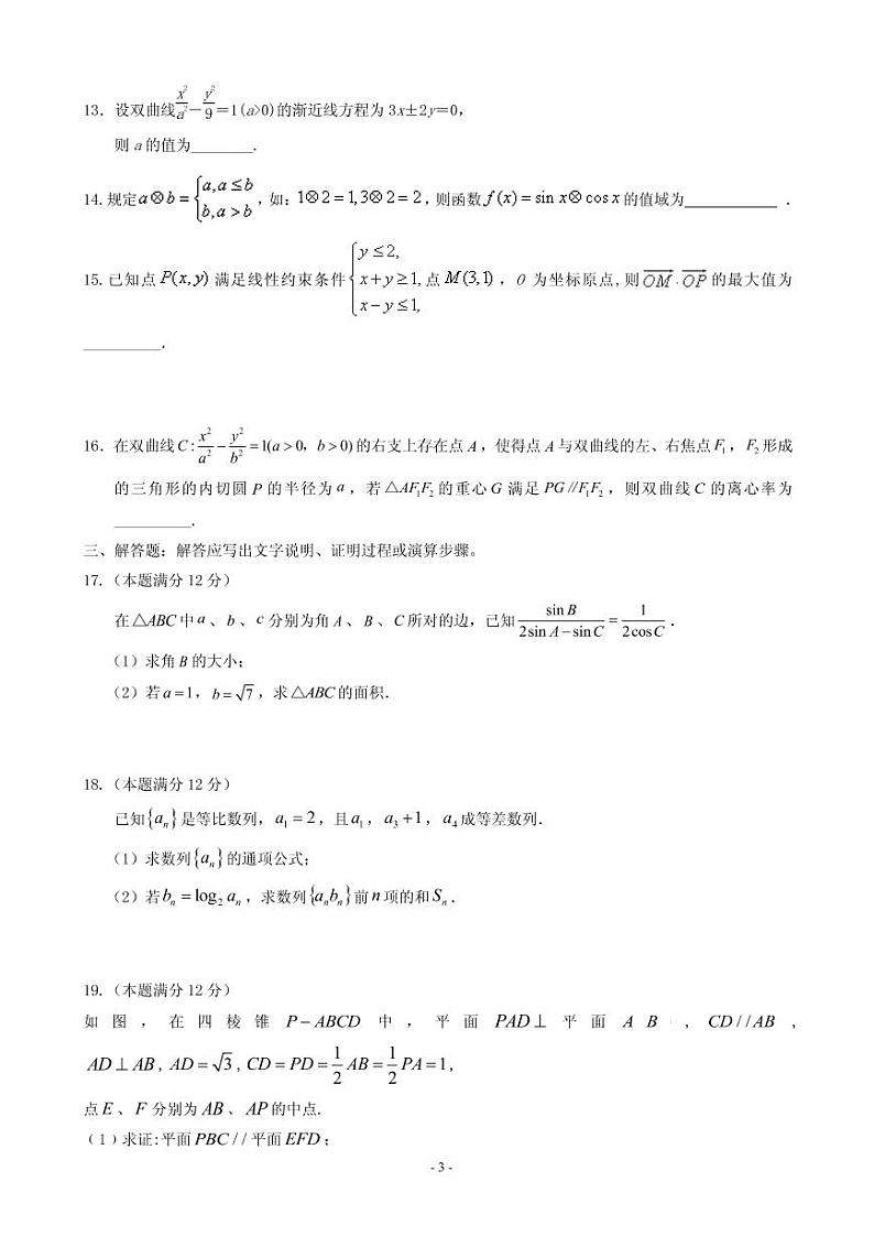 2020届河北省武邑中学高三12月月考数学（文）试题 PDF版第3页