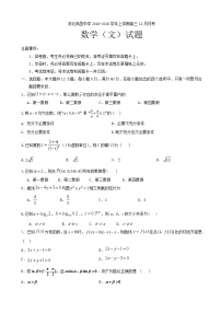 2020届河北省武邑中学高三12月月考数学（文）试题