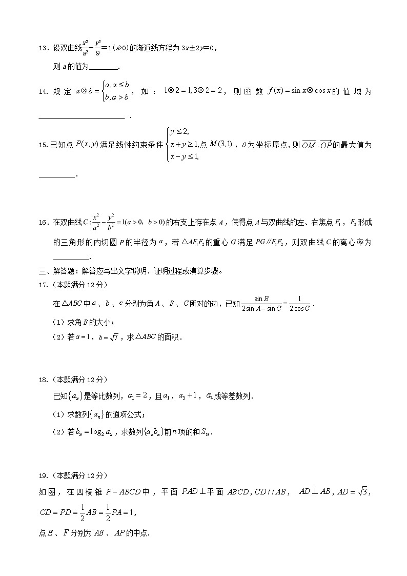 2020届河北省武邑中学高三12月月考数学（文）试题03