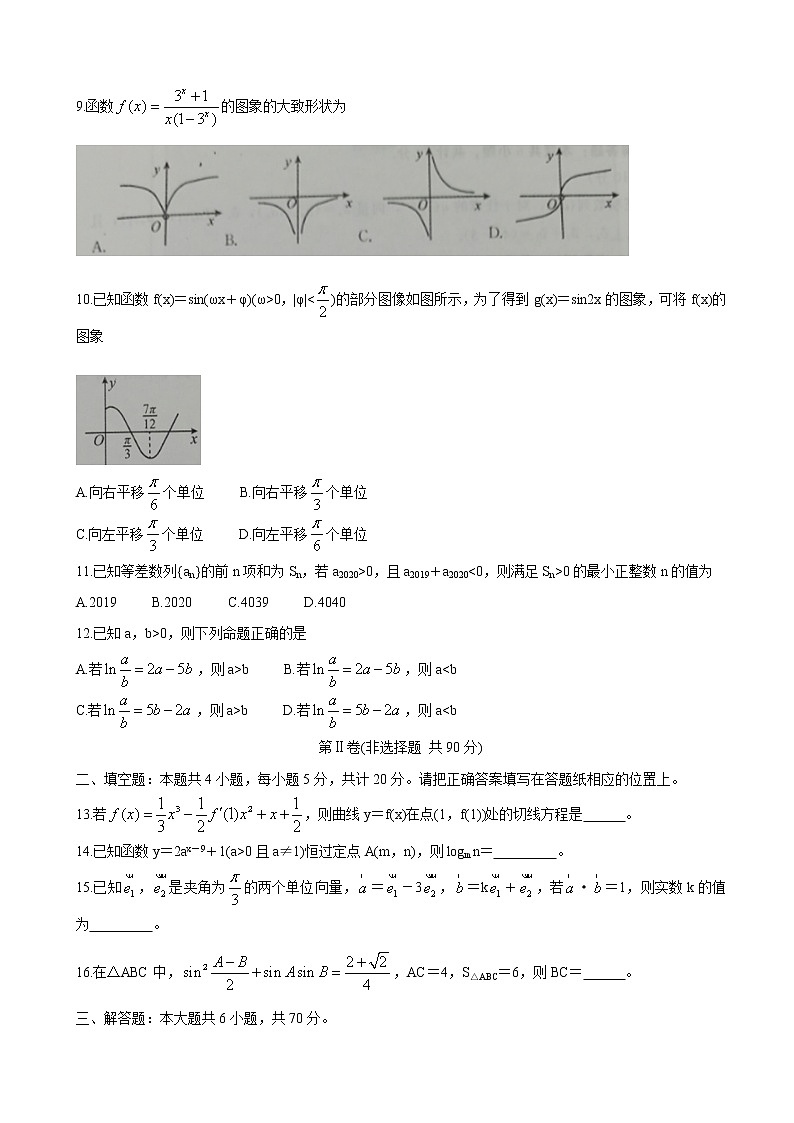 2020届河北省张家口市高三10月阶段检测 数学（文）第2页