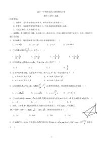 2020届甘肃省会宁县第一中学高三第四次月考（12月）数学（文）试题 PDF版