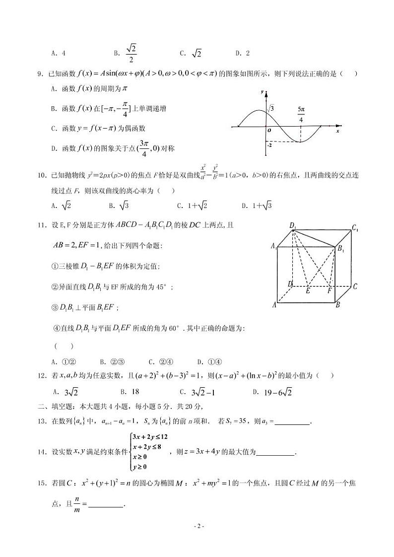 2020届甘肃省会宁县第一中学高三第四次月考（12月）数学（文）试题 PDF版第2页